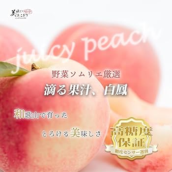 Amazon.co.jp: 和歌山県産 白鳳 桃 清水白桃 希少Aランク ※野菜